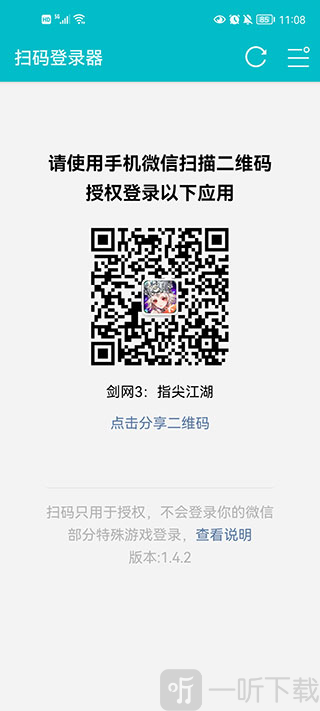 游戏扫码登录器