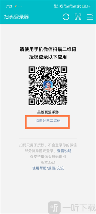 游戏扫码登录器