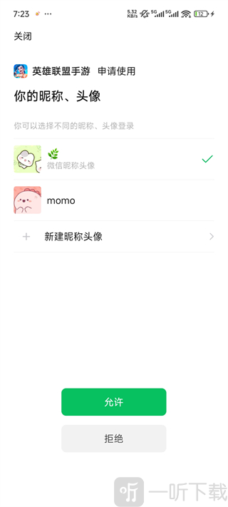 游戏扫码登录器