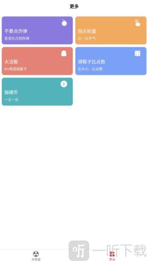 大转盘之小决定
