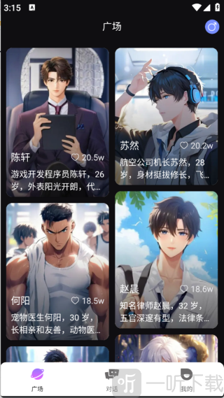 虚拟AI伴侣
