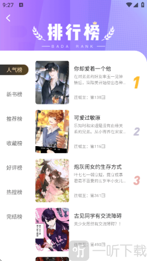 漫天空漫画