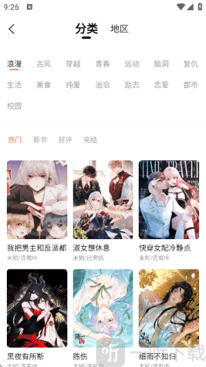 漫天空漫画