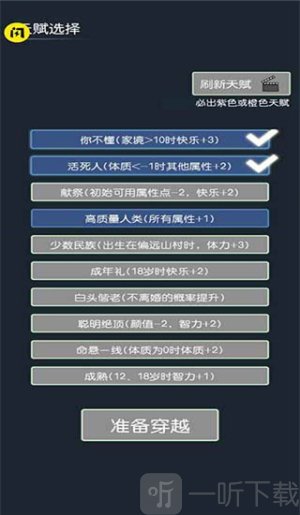 穿越模拟器