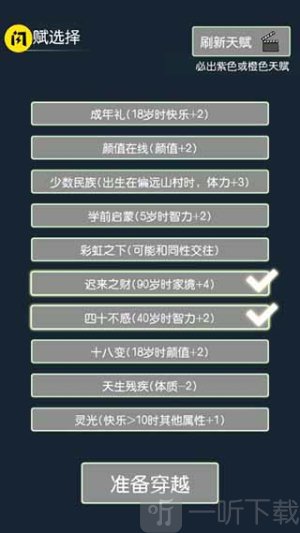 穿越模拟器