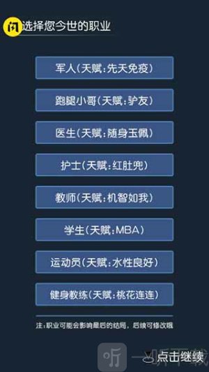 穿越模拟器