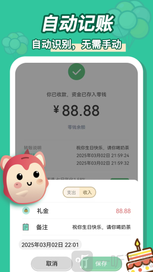 罐罐记账