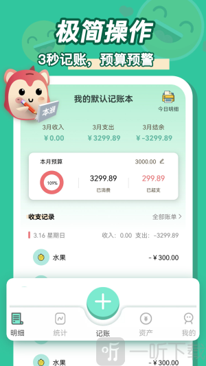 罐罐记账