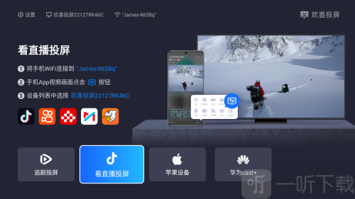 欢喜投屏