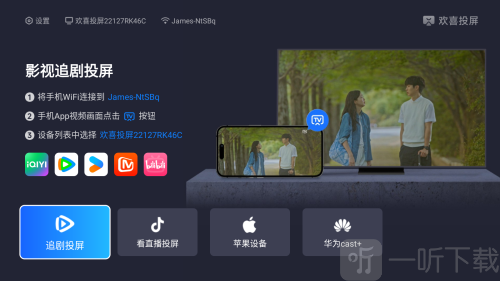 欢喜投屏