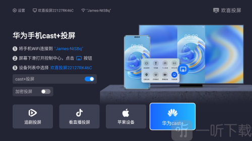 欢喜投屏