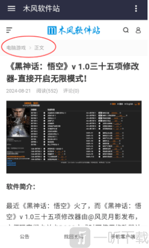 木风软件站