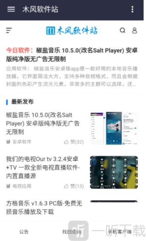木风软件站