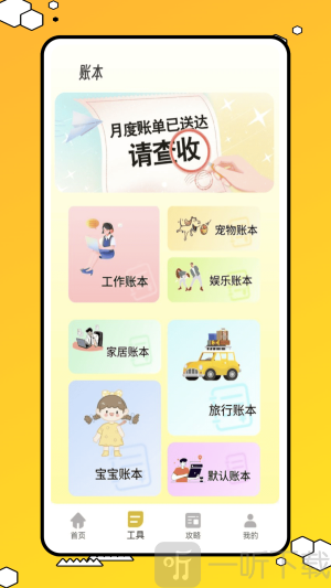 阿财记账
