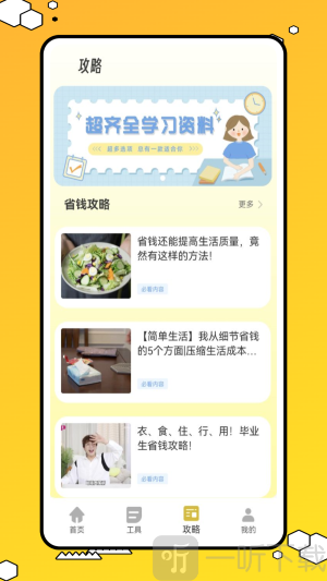 阿财记账