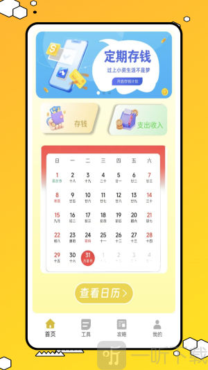 阿财记账