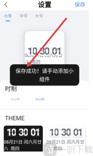顶萌小组件