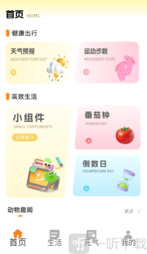 顶萌小组件