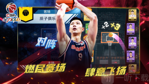 中职篮全力以赴