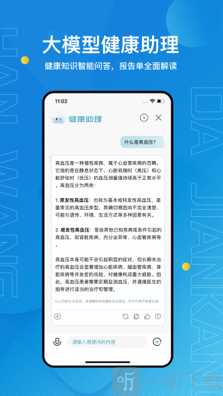 汉王大健康