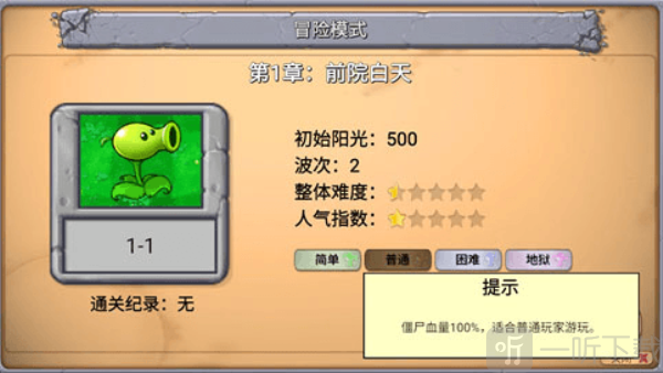 植物大战僵尸新指导版