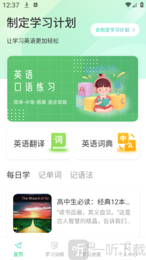 OTalk听说