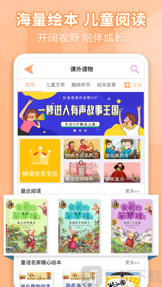 好爸爸学习机