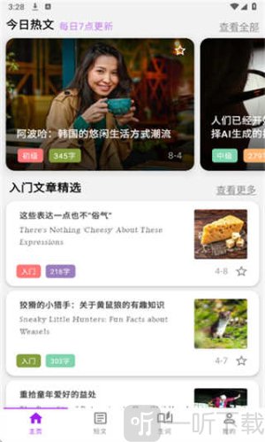 灵狐英语阅读