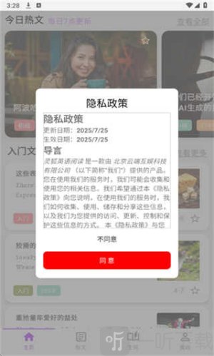 灵狐英语阅读
