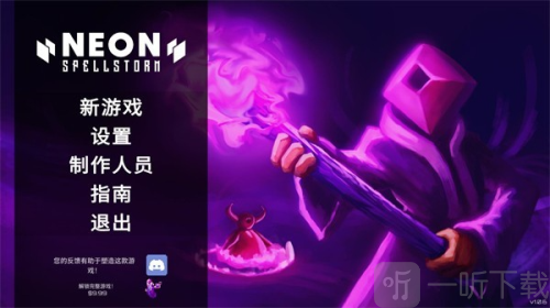 霓虹咒风暴