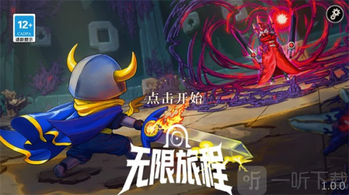 无限旅程