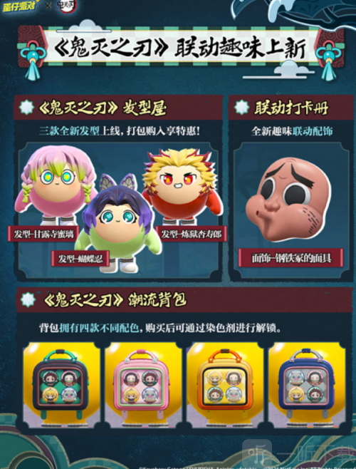 蛋仔鬼灭联动确定 蛋仔派对与鬼灭之刃梦幻联动详情正式出炉