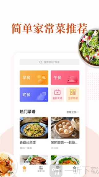 家常菜食譜