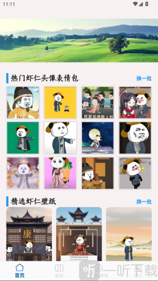 虾仁壁纸