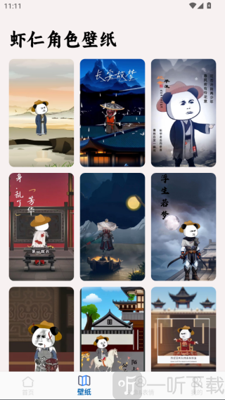 虾仁壁纸