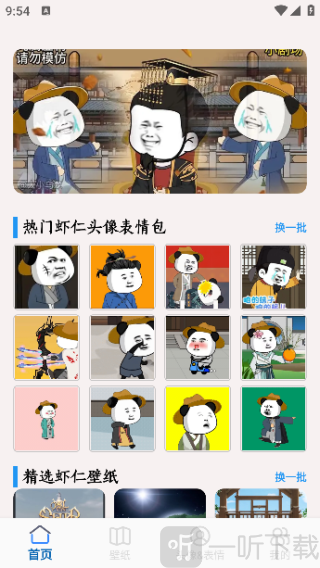 虾仁壁纸