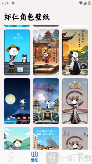 虾仁壁纸
