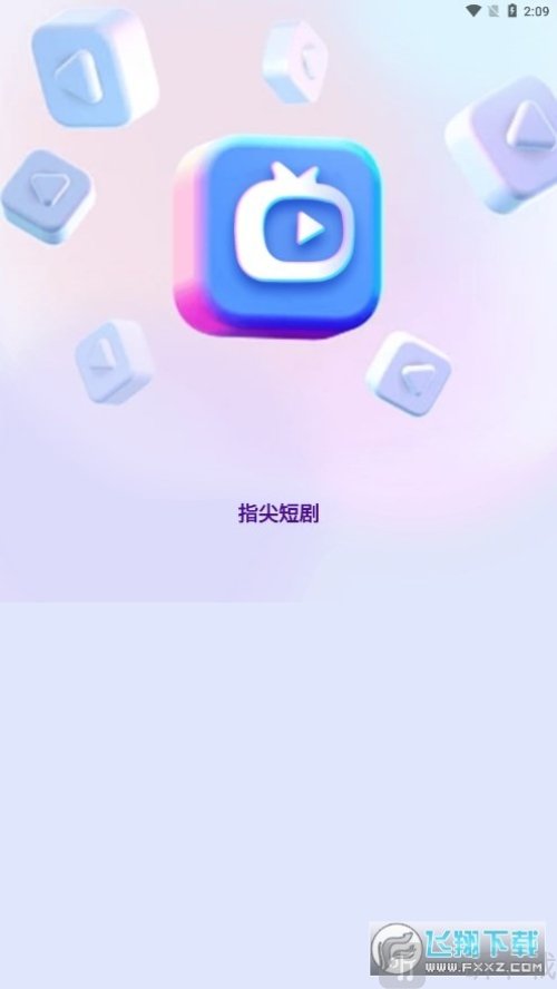 指尖短劇