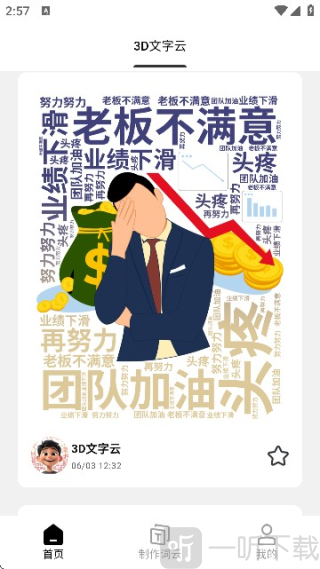 3D文字云