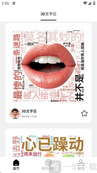 3D文字云