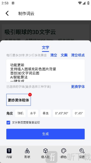3D文字云