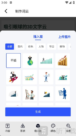 3D文字云