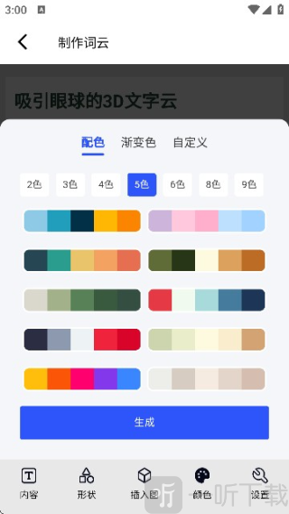 3D文字云