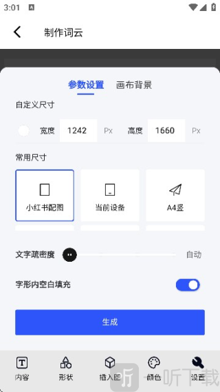 3D文字云