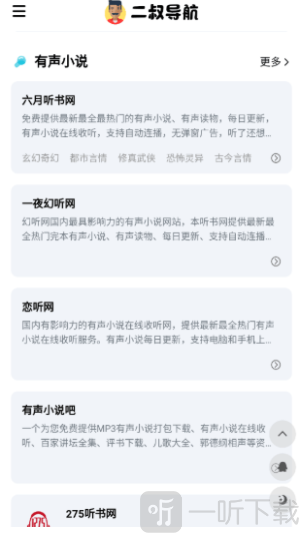 二叔导航
