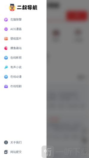 二叔导航