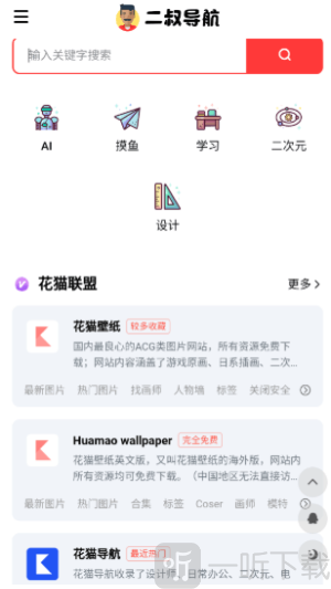 二叔导航