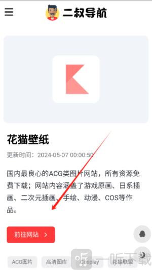 二叔导航