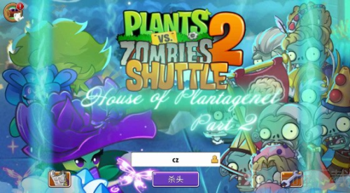 植物大战僵尸2shuttle