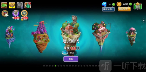 植物大战僵尸2shuttle